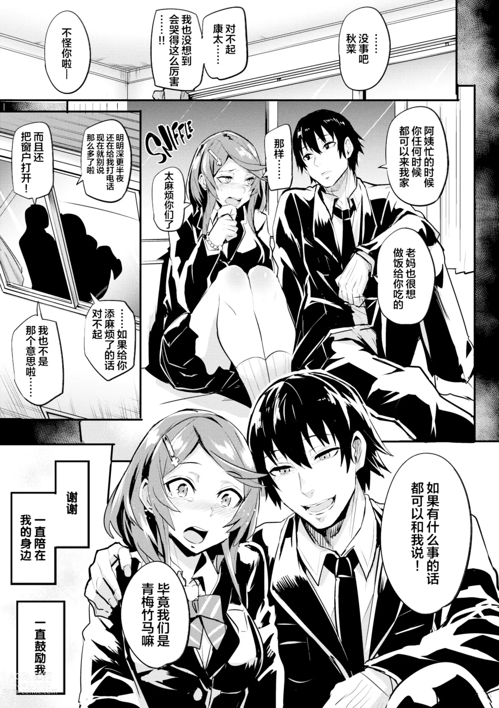 Page 152 of manga ヒトリジメ