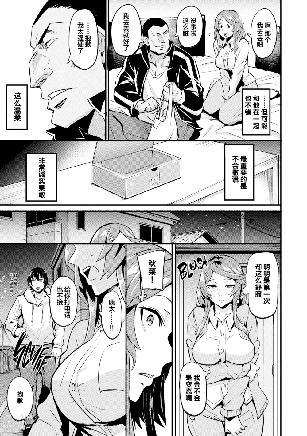 Page 156 of manga ヒトリジメ