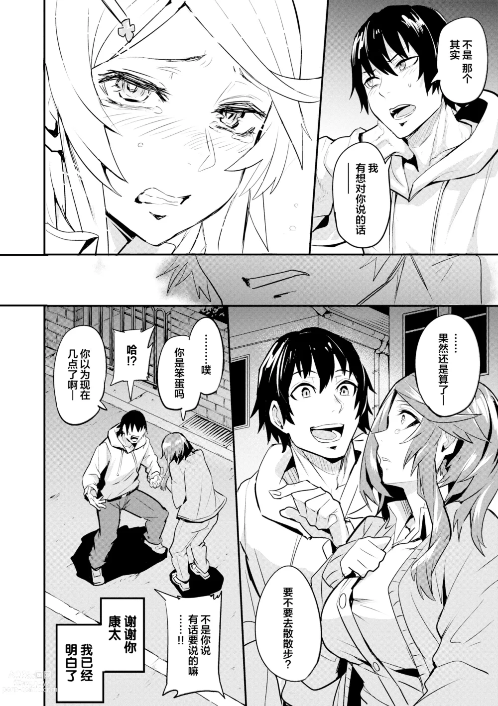 Page 157 of manga ヒトリジメ