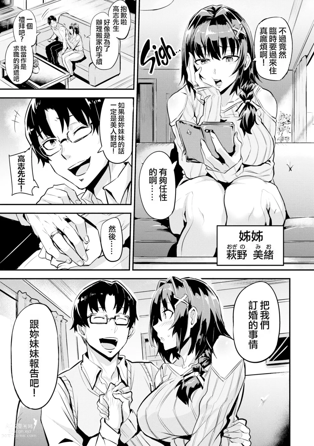 Page 6 of manga ヒトリジメ