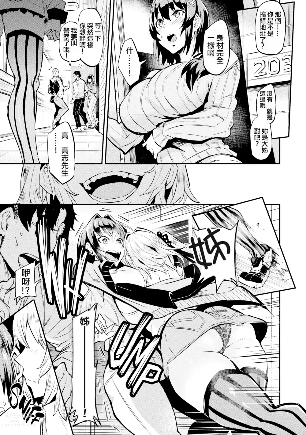 Page 8 of manga ヒトリジメ
