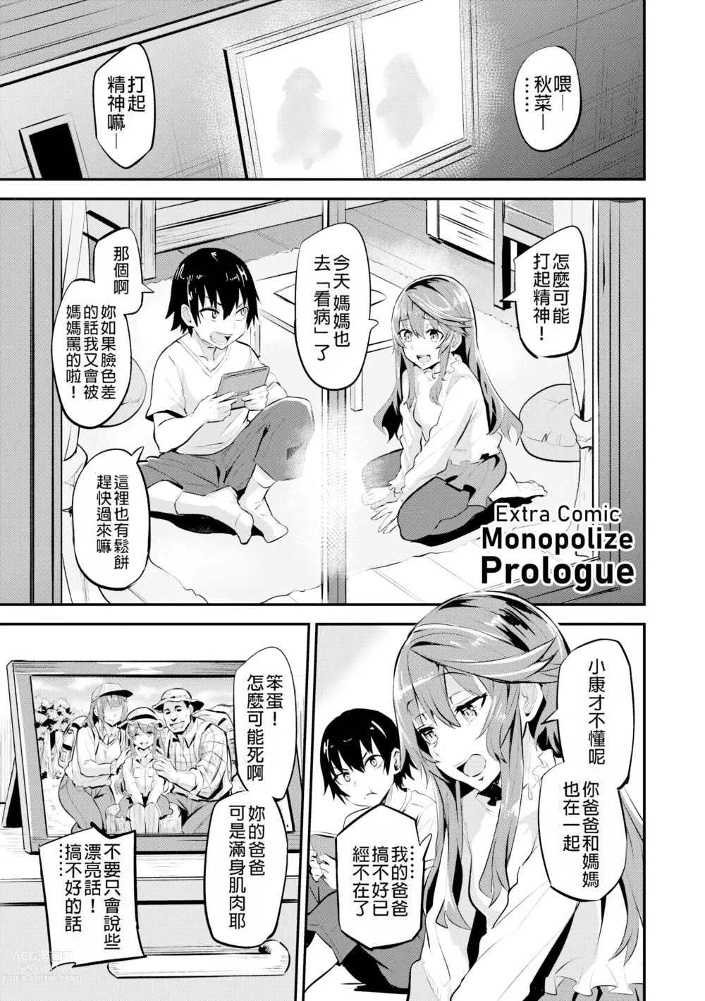 Page 74 of manga ヒトリジメ