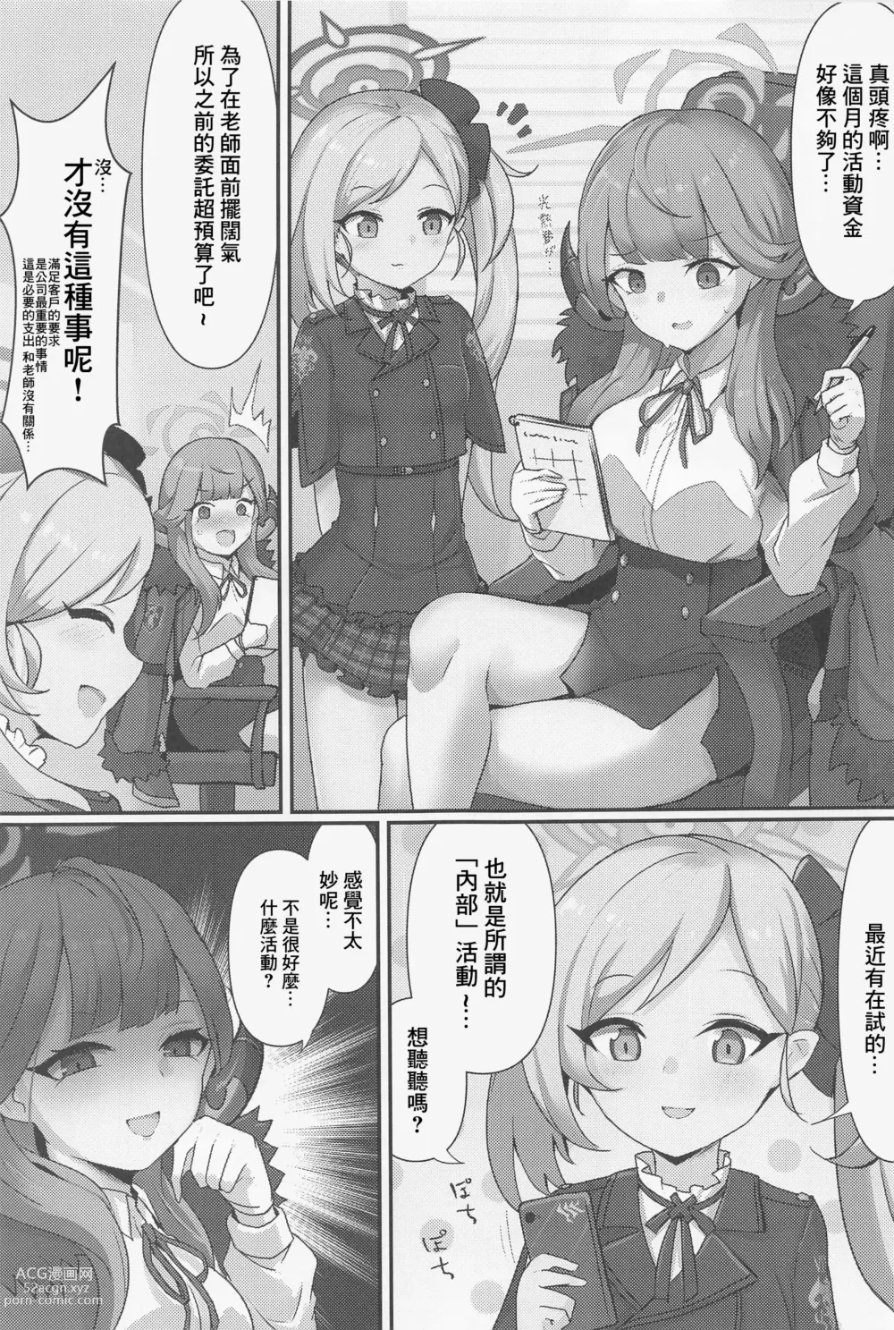 Page 2 of doujinshi 碧藍檔案