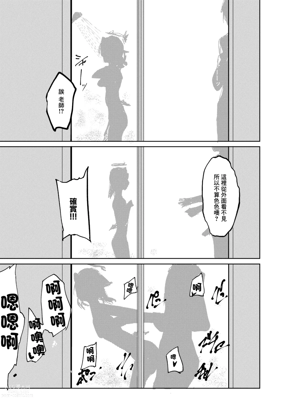 Page 10 of doujinshi 什麼樣的色色不行?