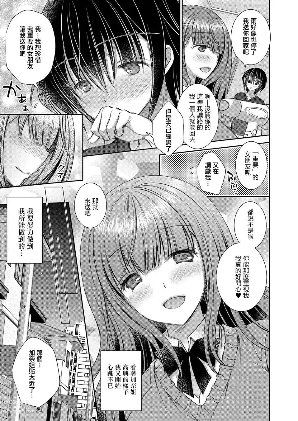 Page 19 of manga 喜歡的女生的姐姐 第三話