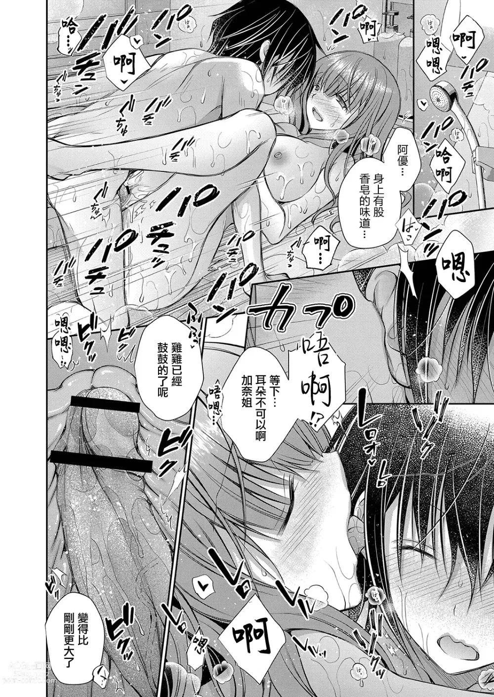 Page 10 of manga 喜歡的女生的姐姐 第三話