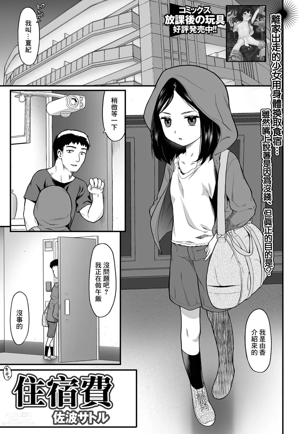 Page 1 of doujinshi 住宿費