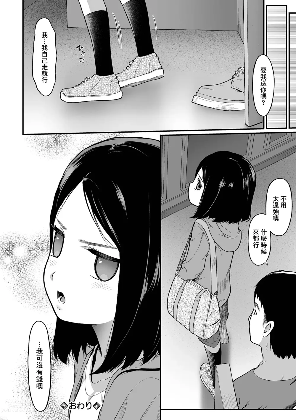 Page 18 of doujinshi 住宿費