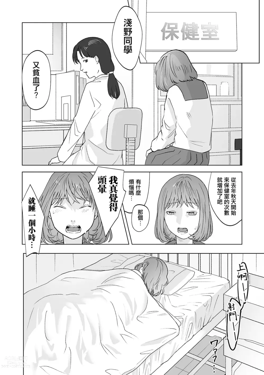 Page 12 of manga Haru wa Aokunai Ch. 1