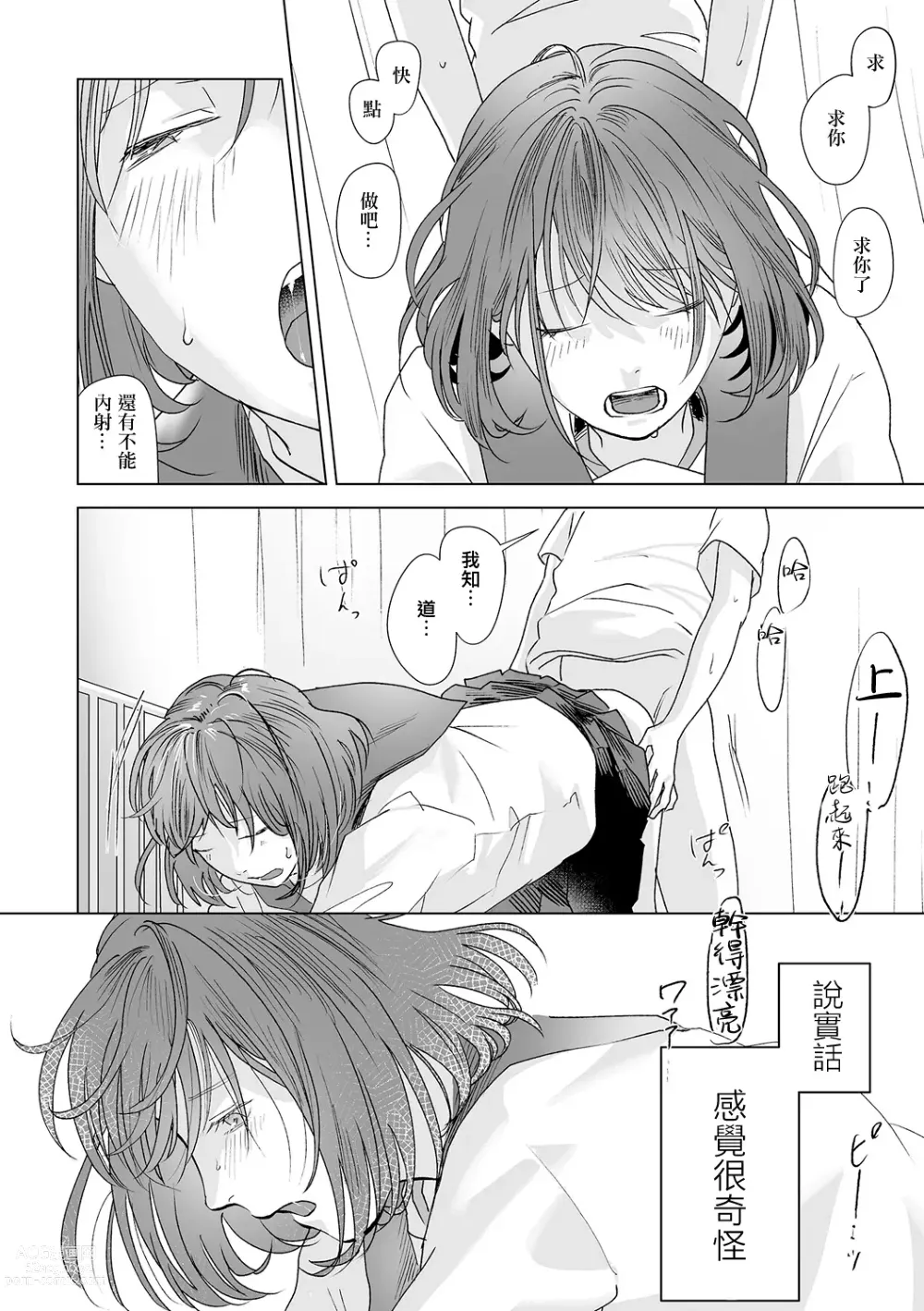 Page 18 of manga Haru wa Aokunai Ch. 1