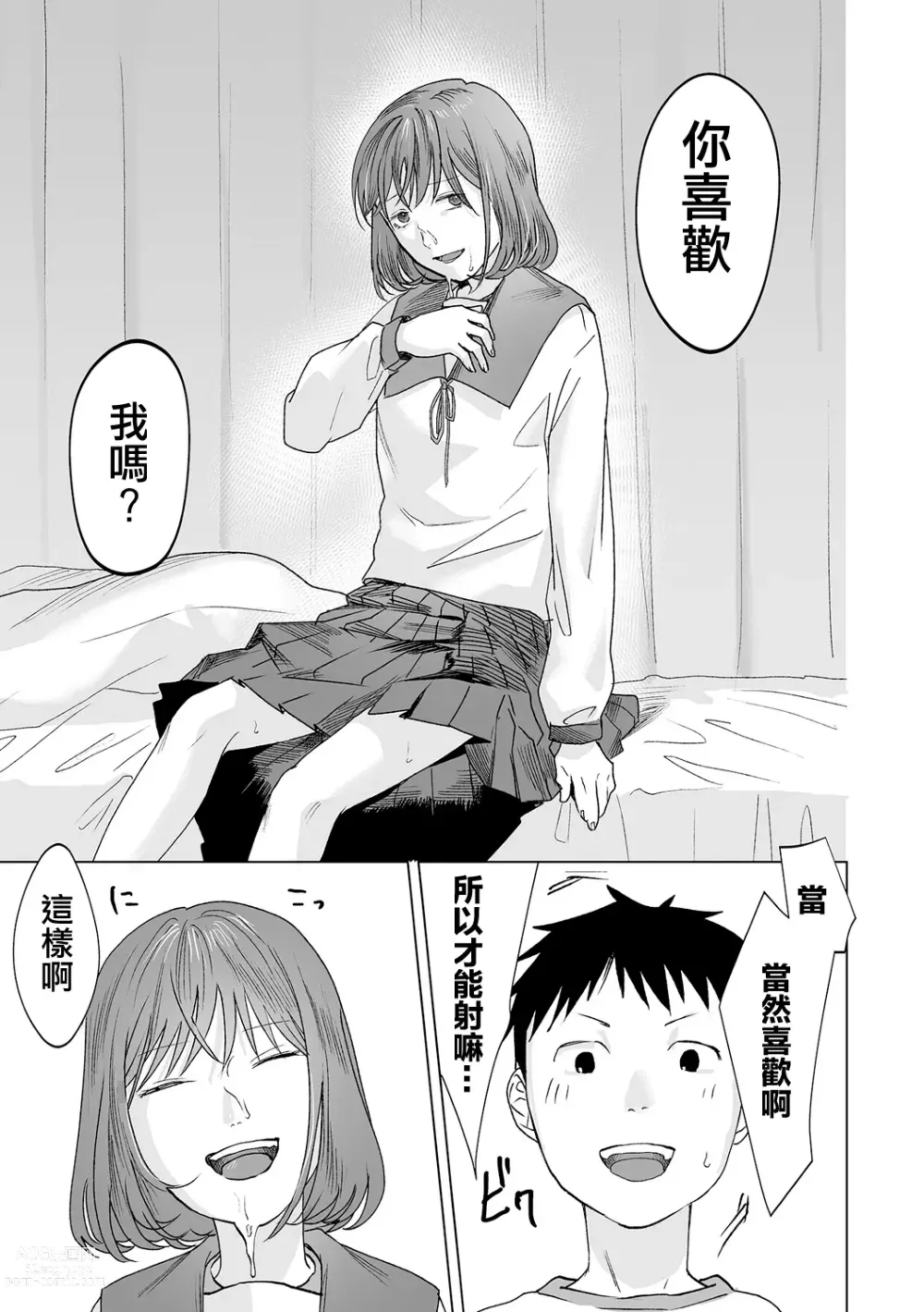 Page 21 of manga Haru wa Aokunai Ch. 1