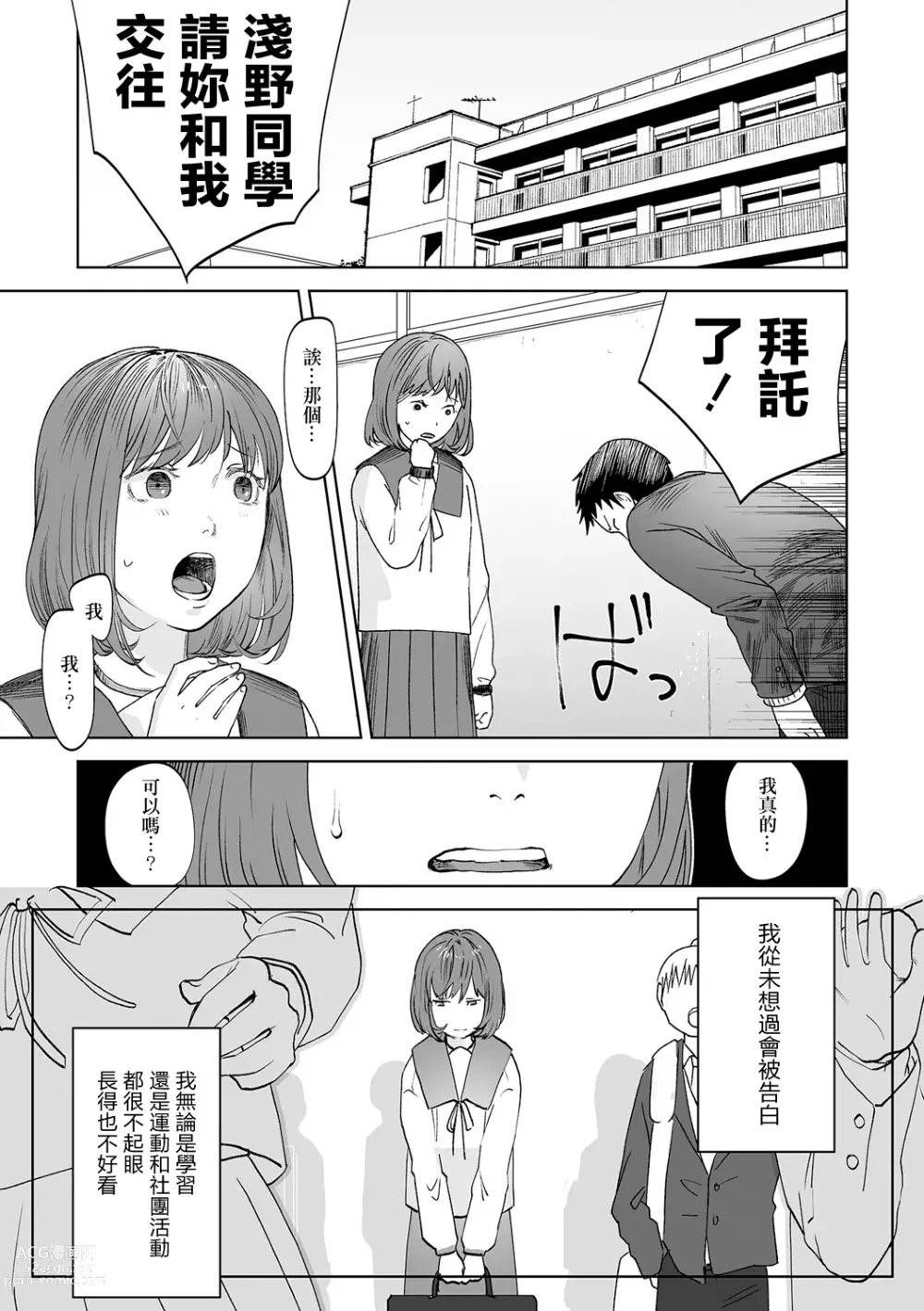 Page 5 of manga Haru wa Aokunai Ch. 1