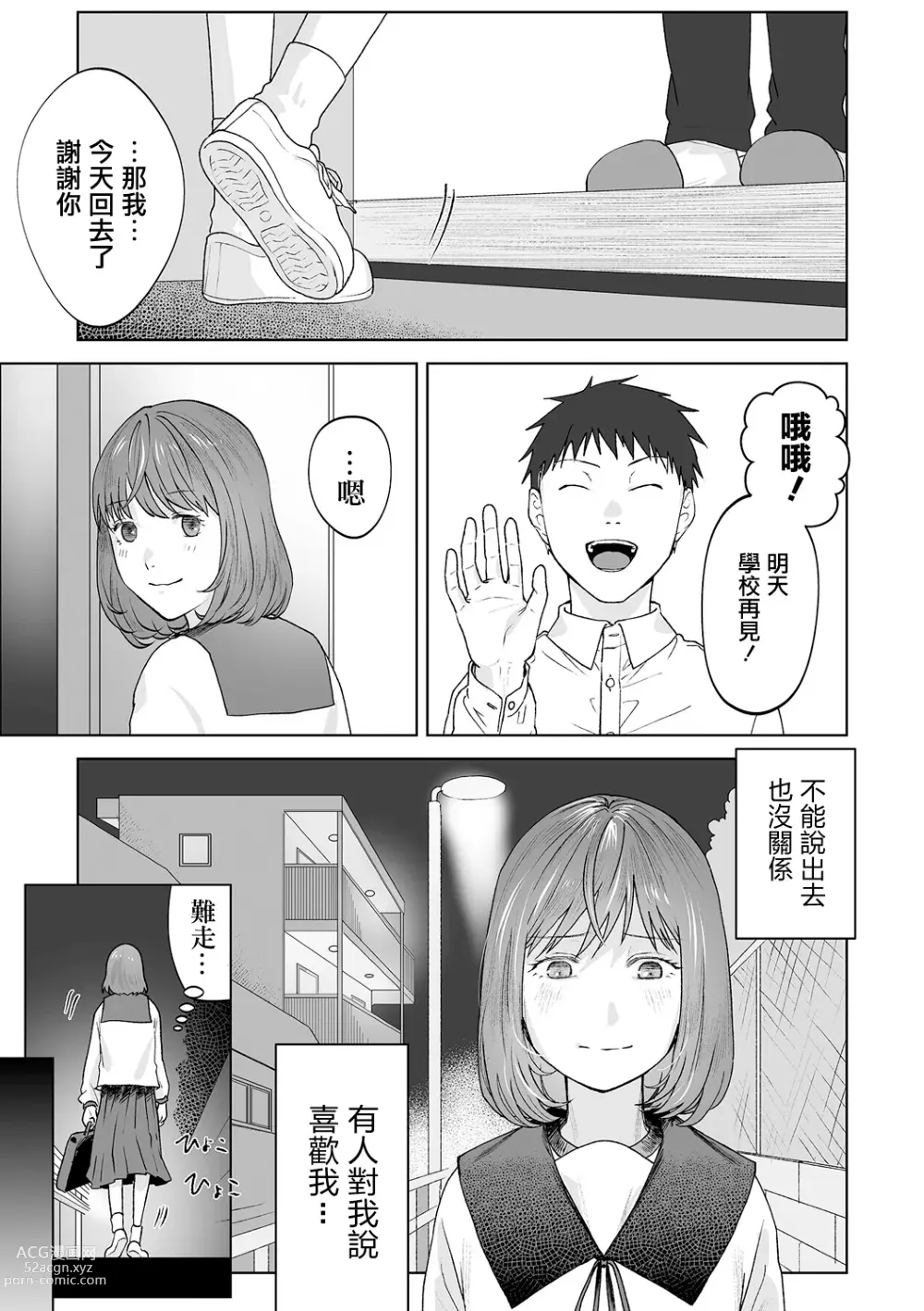 Page 7 of manga Haru wa Aokunai Ch. 1