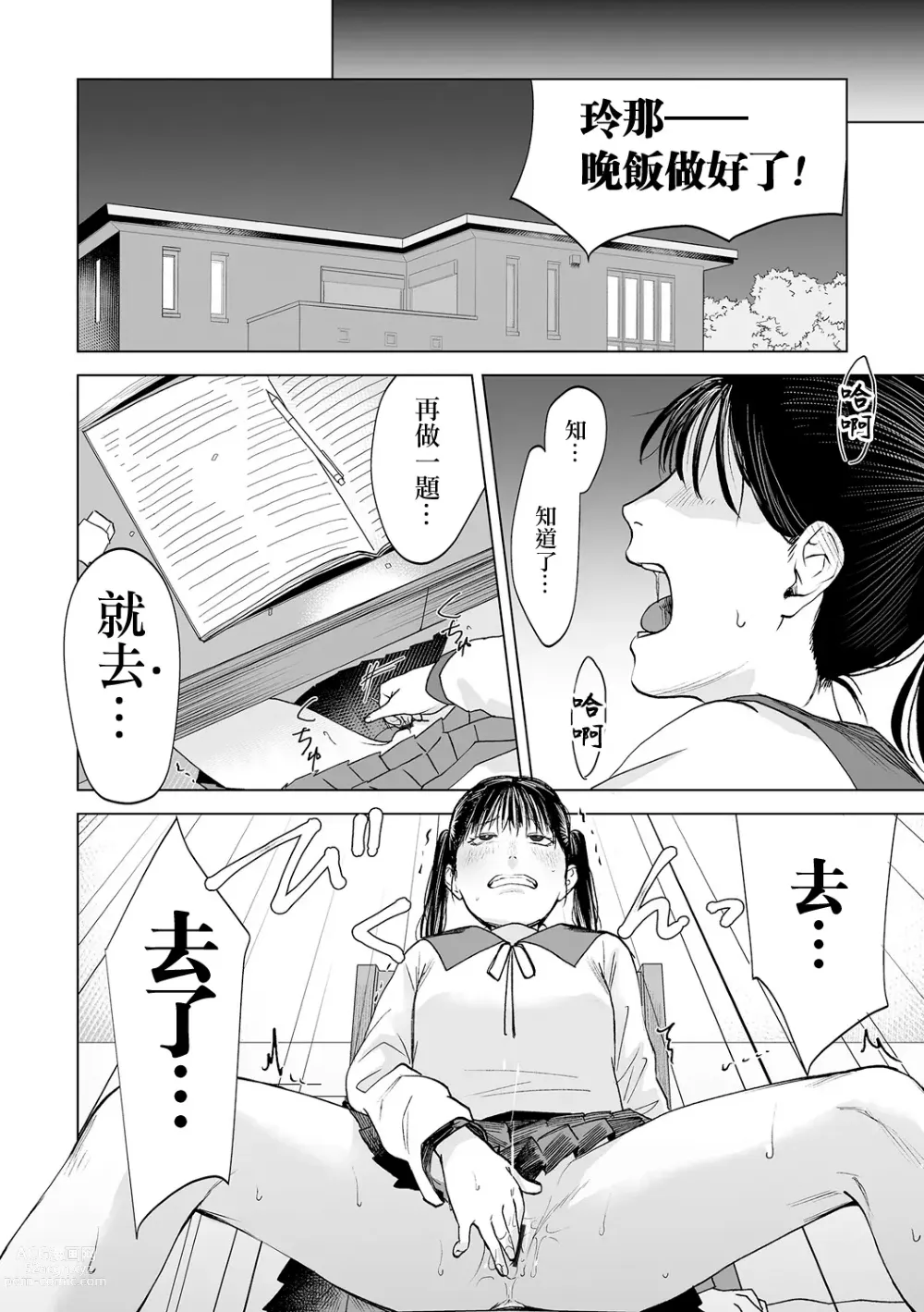 Page 8 of manga Haru wa Aokunai Ch. 1