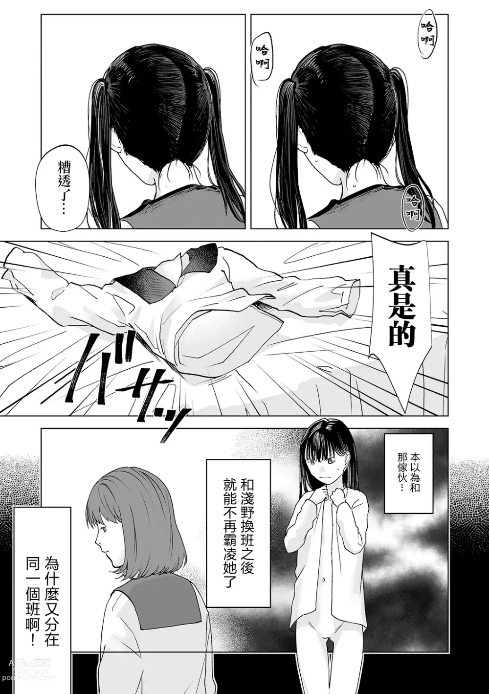Page 9 of manga Haru wa Aokunai Ch. 1