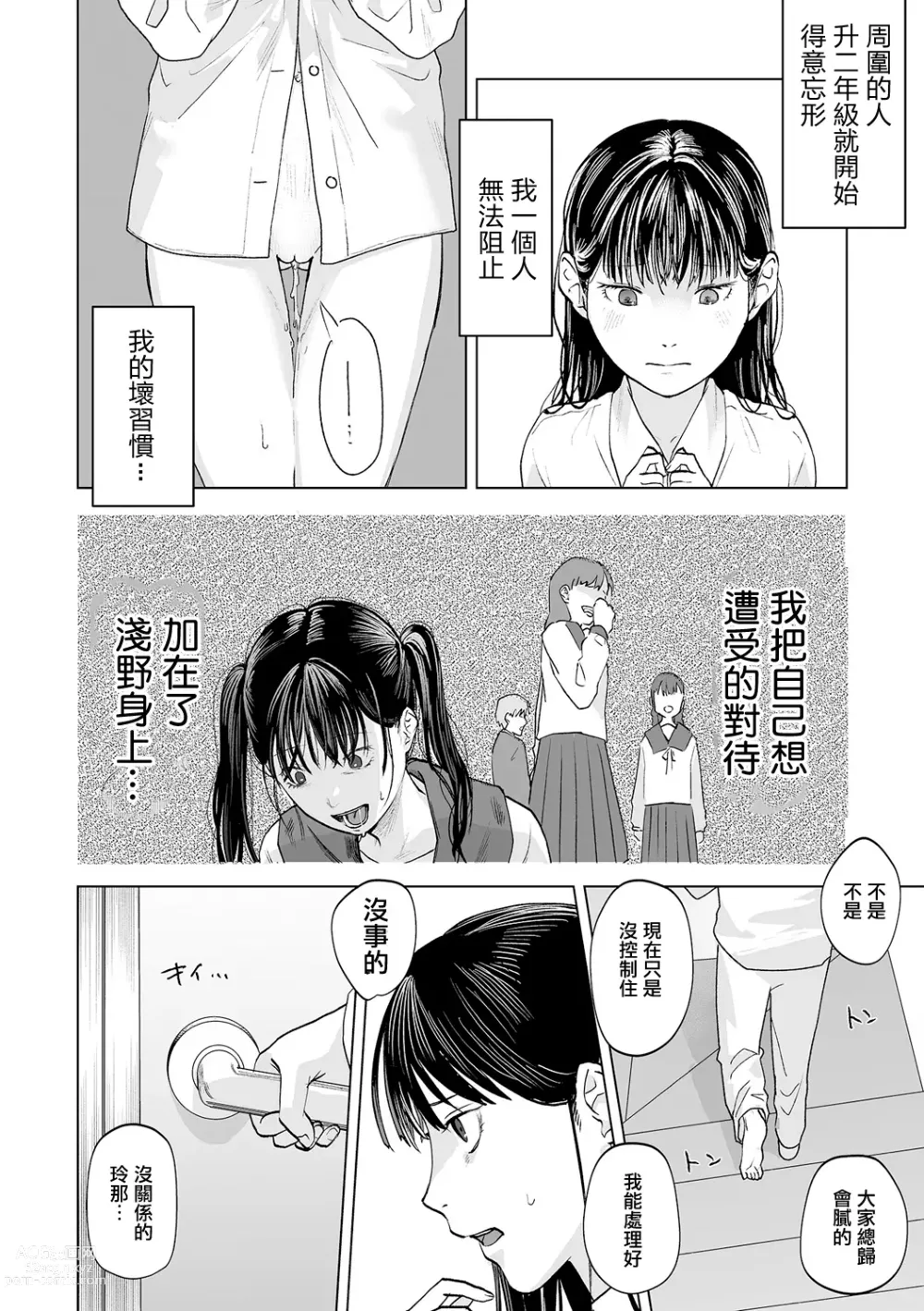 Page 10 of manga Haru wa Aokunai Ch. 1