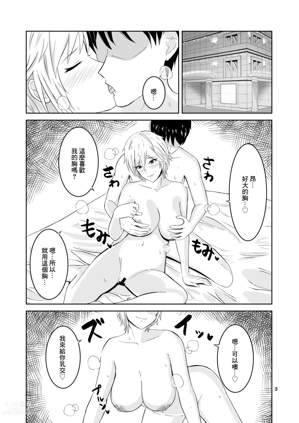 Page 3 of doujinshi 阿尼亞的胸部侍奉