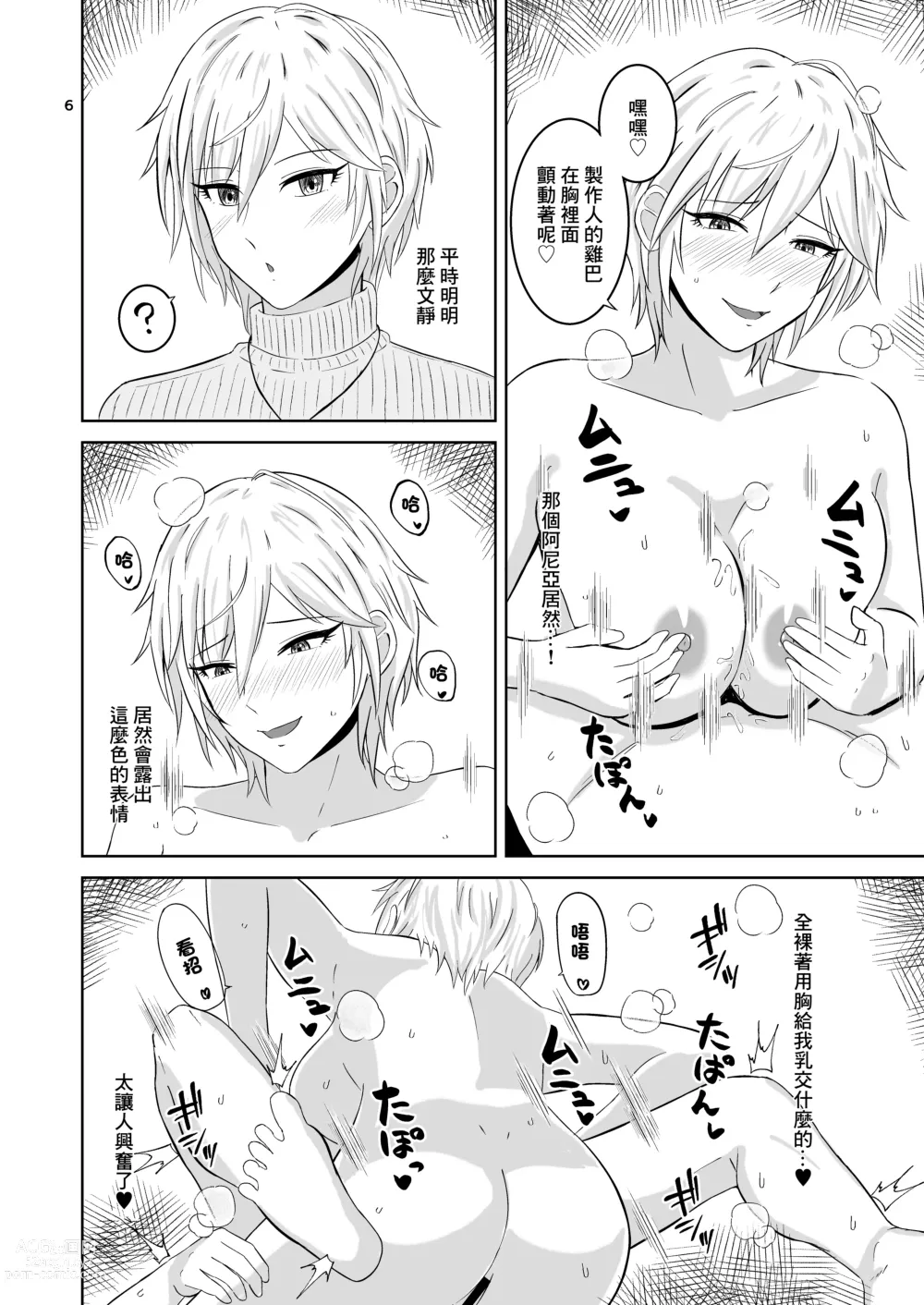 Page 6 of doujinshi 阿尼亞的胸部侍奉