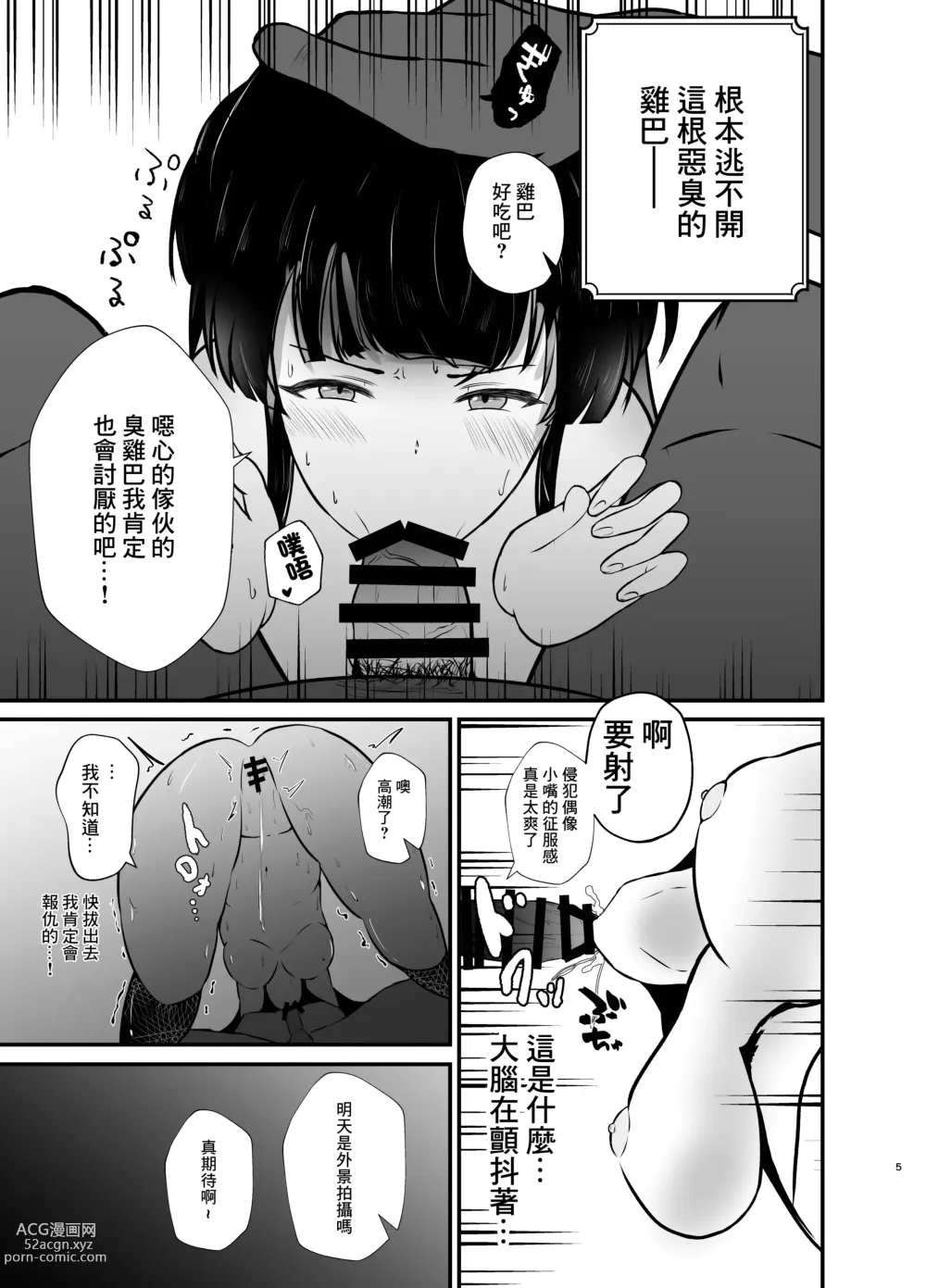 Page 5 of doujinshi 對黛冬優子進行催眠!工作性愛篇