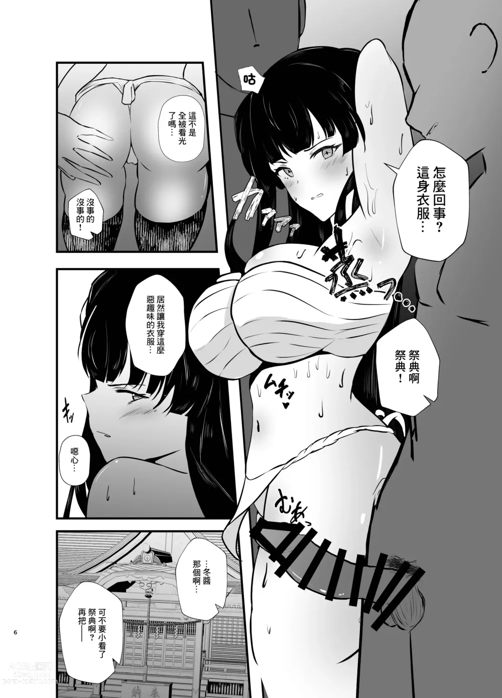 Page 6 of doujinshi 對黛冬優子進行催眠!工作性愛篇