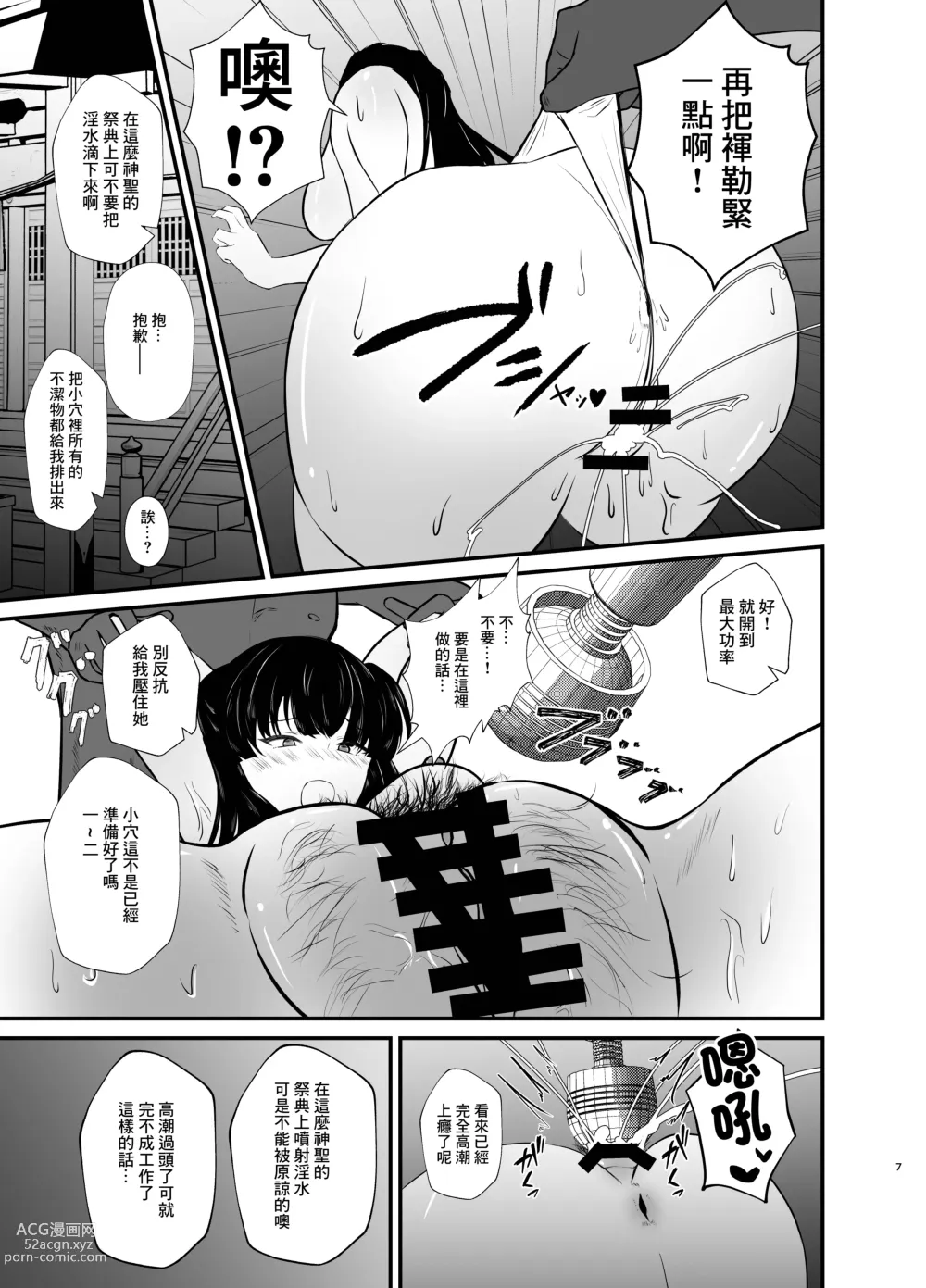 Page 7 of doujinshi 對黛冬優子進行催眠!工作性愛篇