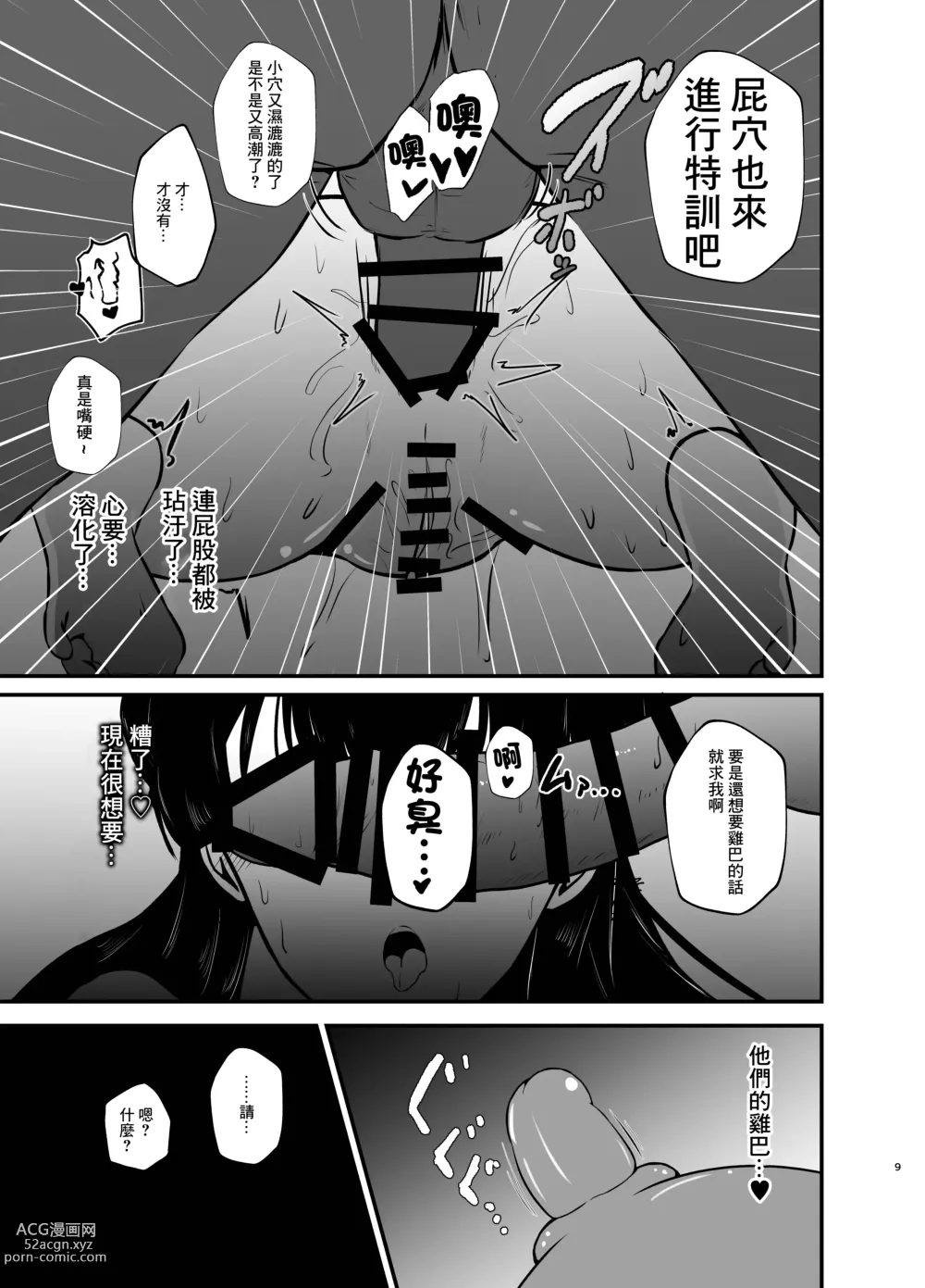 Page 9 of doujinshi 對黛冬優子進行催眠!工作性愛篇
