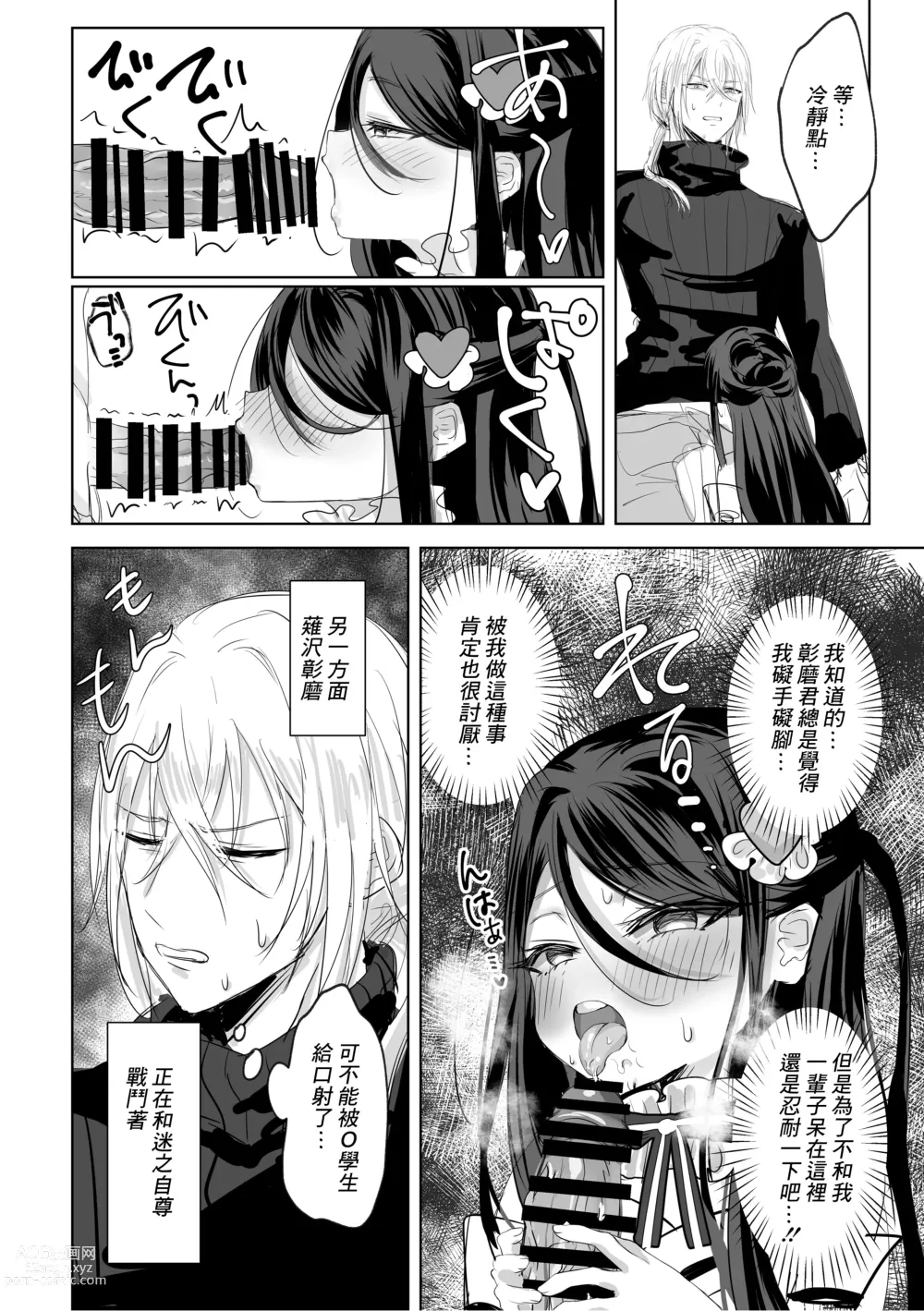 Page 11 of doujinshi 我的○○吧請盡情地使用主人 預覽版