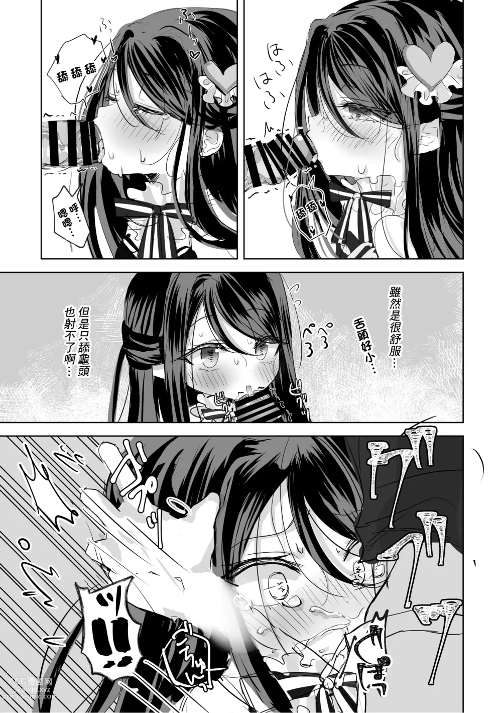 Page 12 of doujinshi 我的○○吧請盡情地使用主人 預覽版