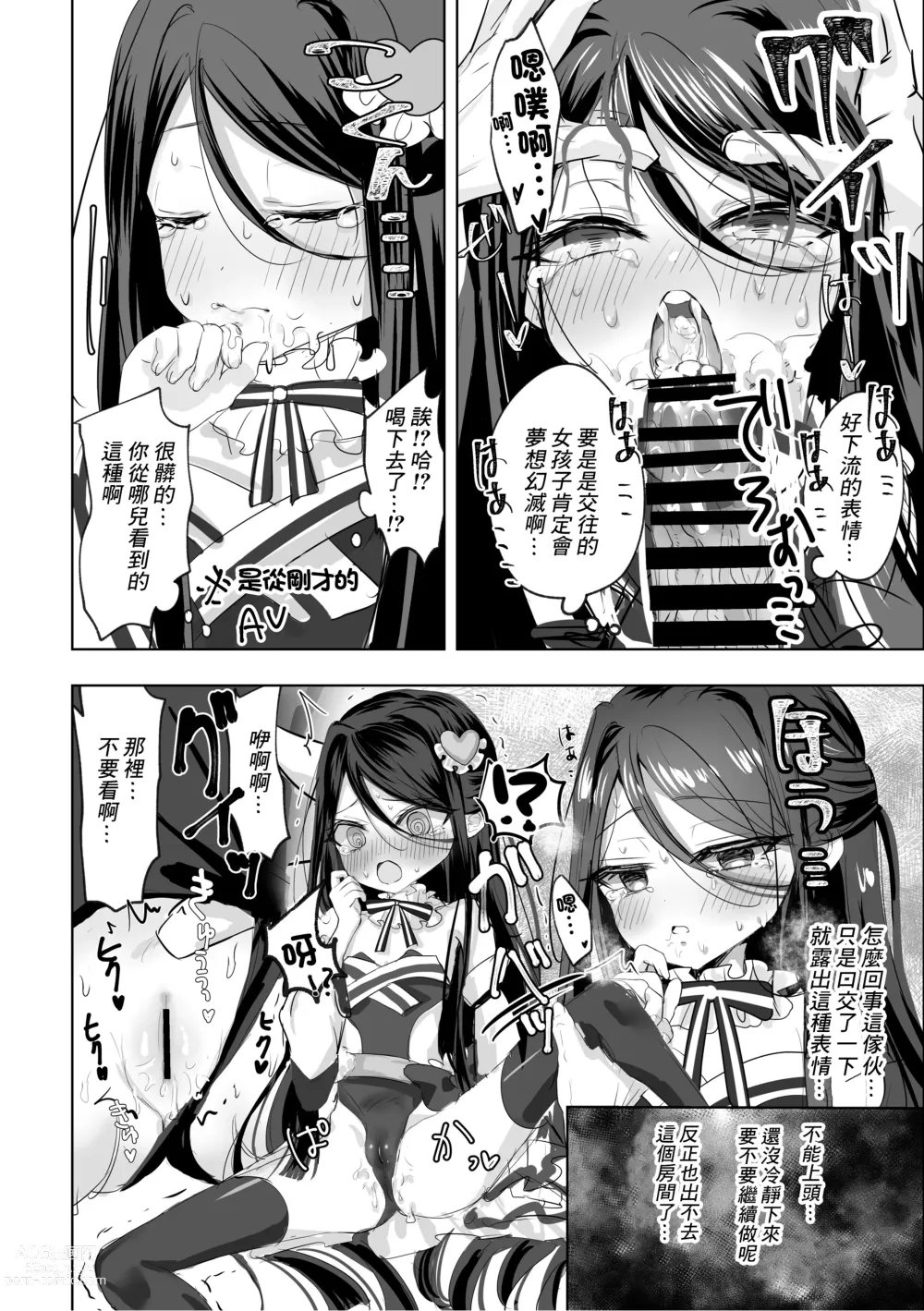 Page 15 of doujinshi 我的○○吧請盡情地使用主人 預覽版