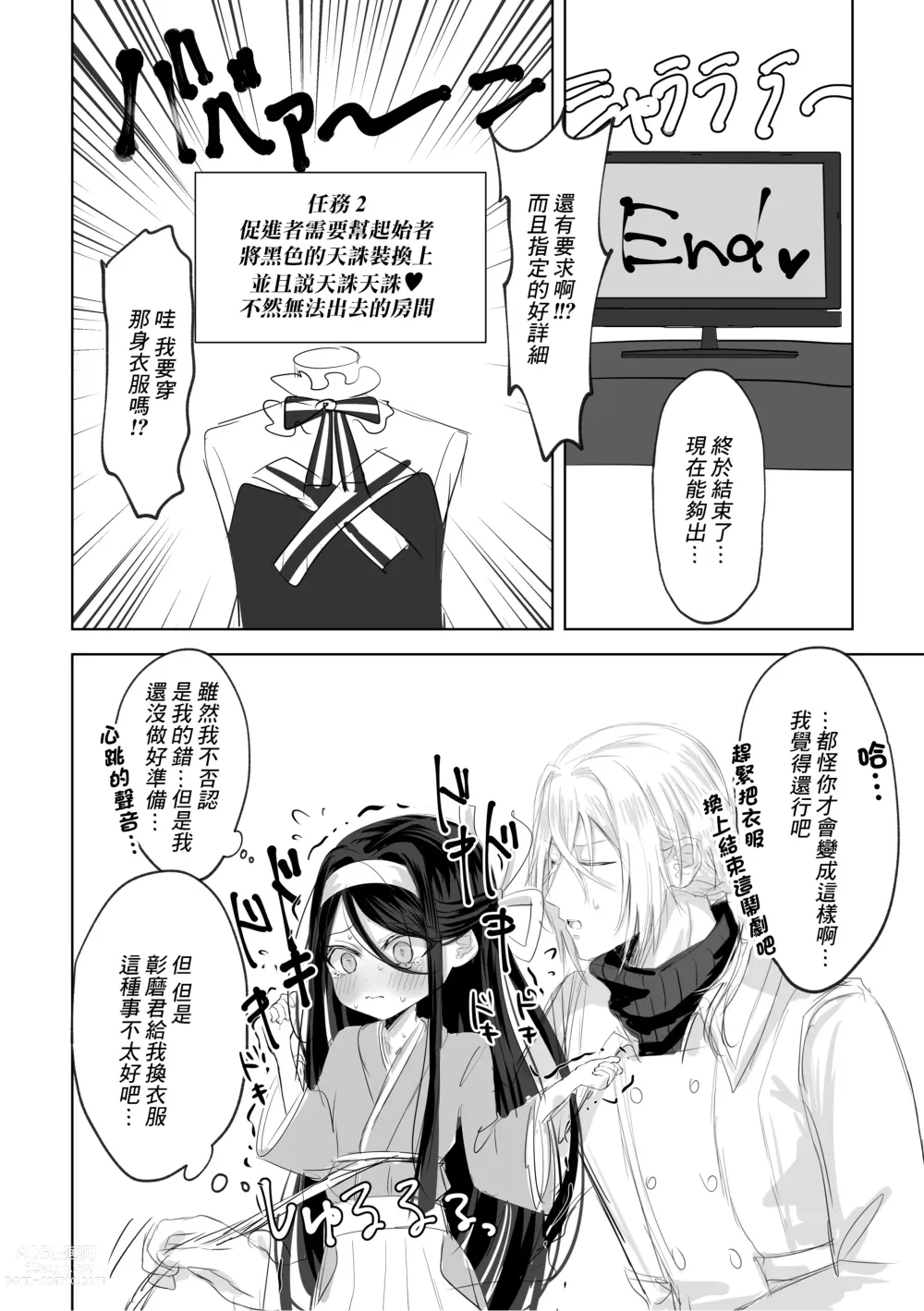 Page 5 of doujinshi 我的○○吧請盡情地使用主人 預覽版