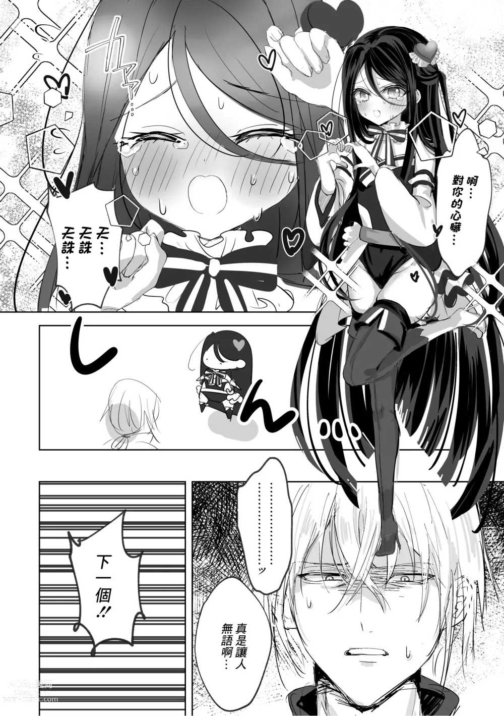 Page 7 of doujinshi 我的○○吧請盡情地使用主人 預覽版