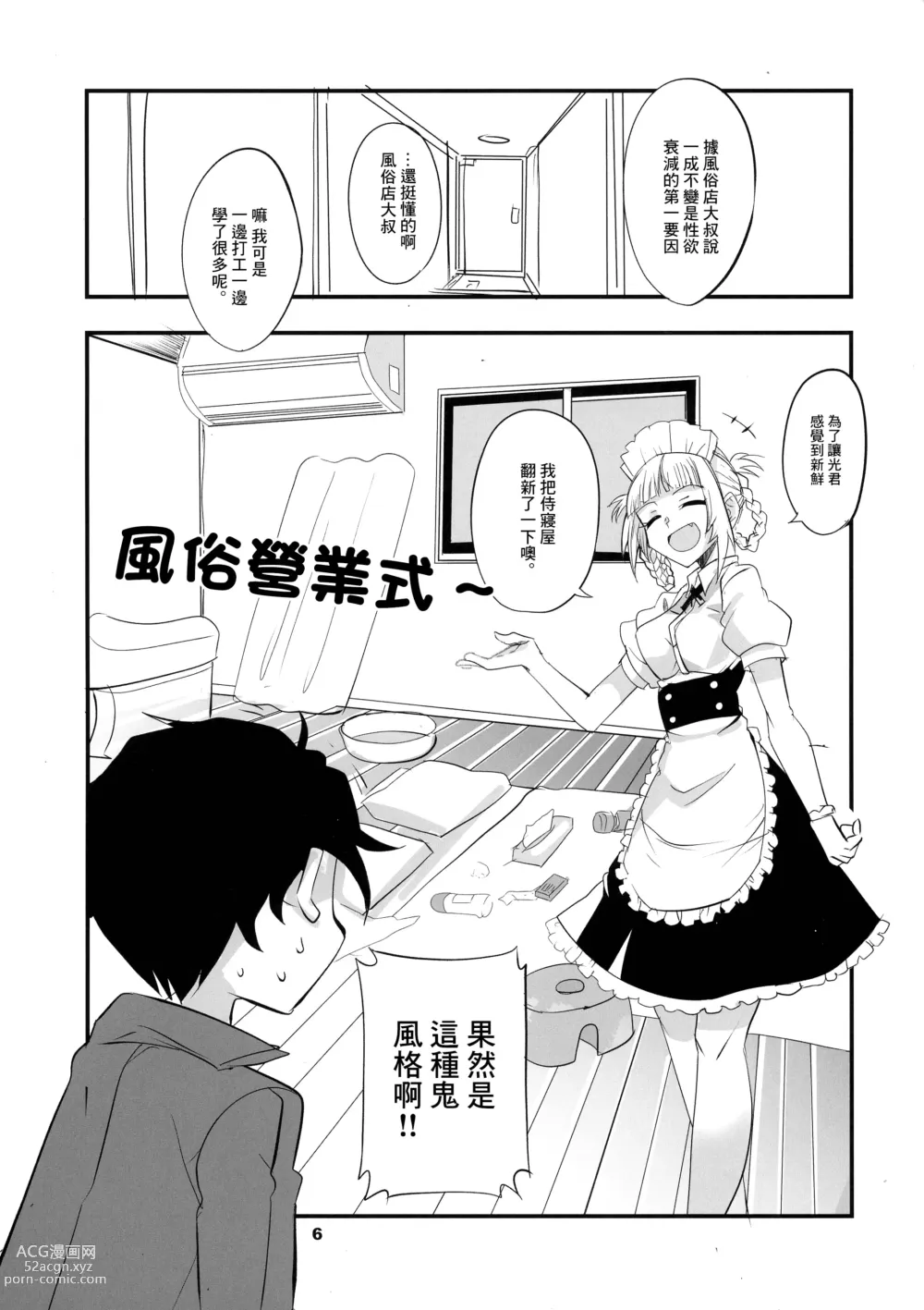 Page 6 of doujinshi 侍寢之歌2