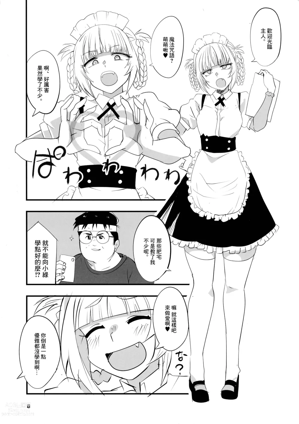 Page 8 of doujinshi 侍寢之歌2