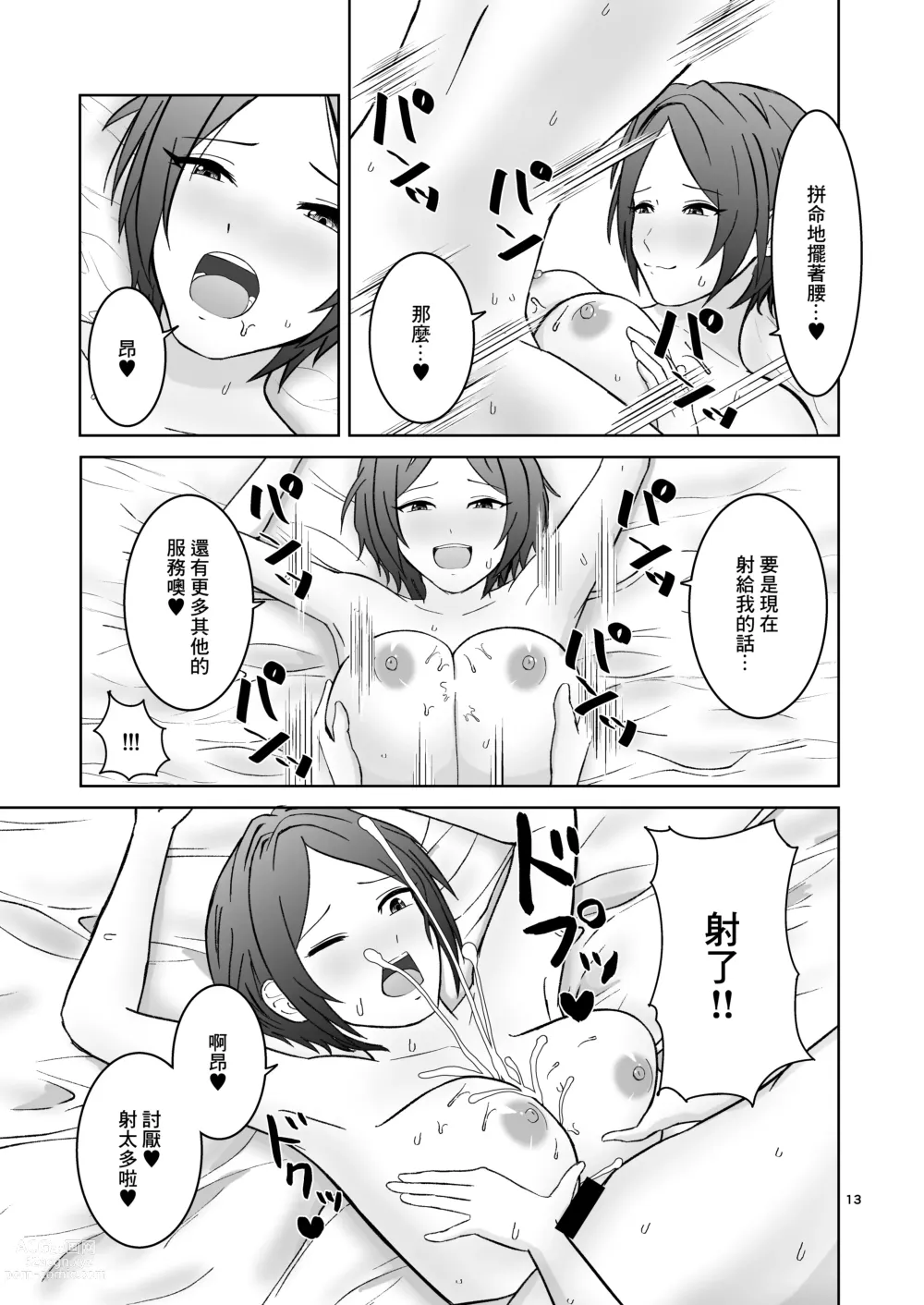 Page 13 of doujinshi 被奏的胸部盡情包裹