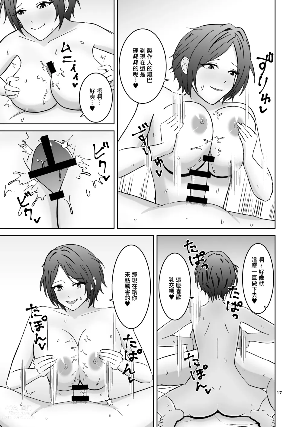 Page 17 of doujinshi 被奏的胸部盡情包裹