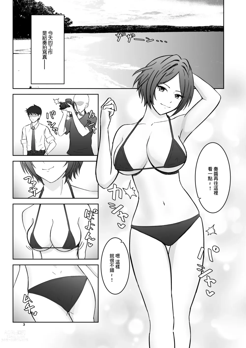 Page 3 of doujinshi 被奏的胸部盡情包裹