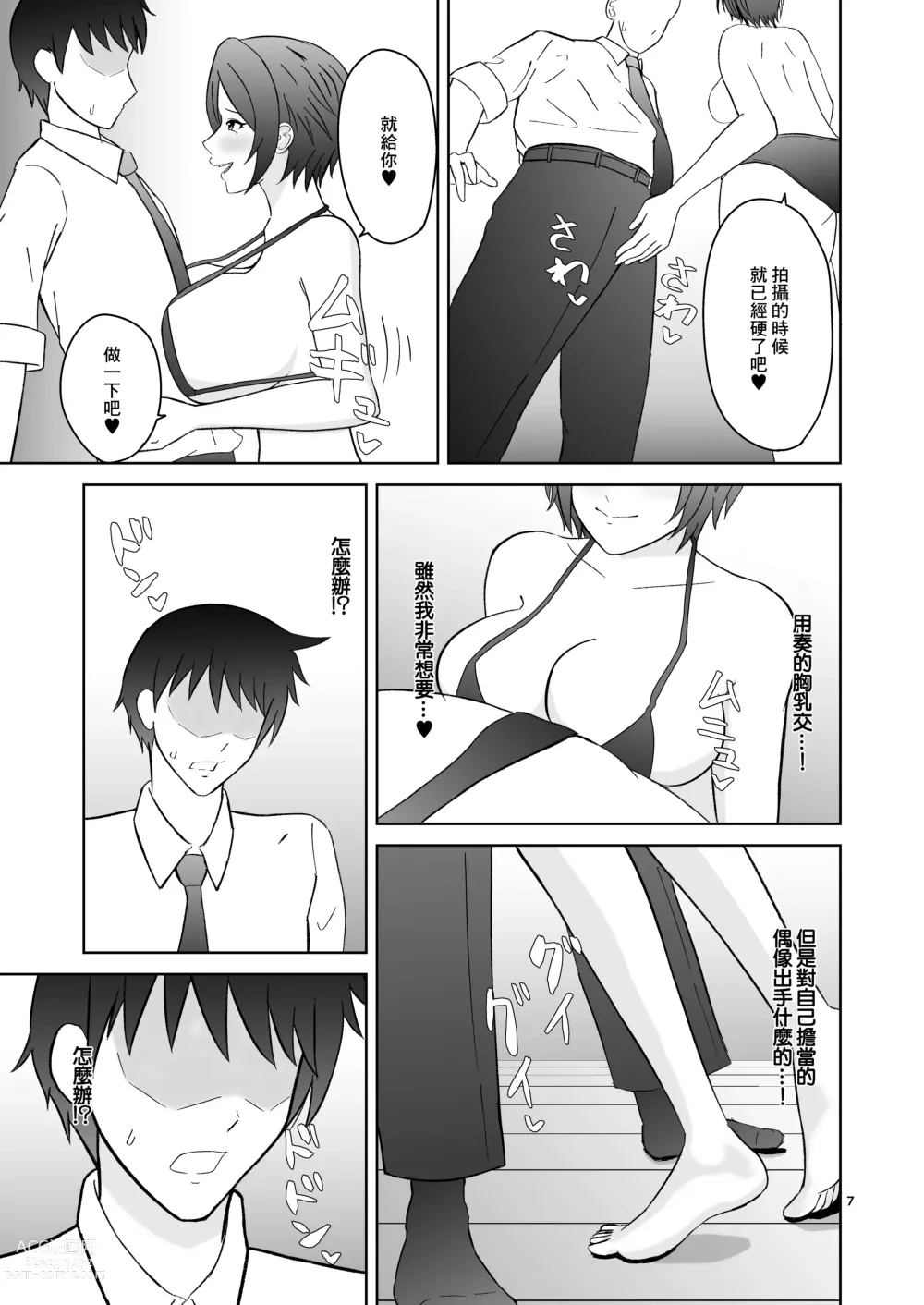 Page 7 of doujinshi 被奏的胸部盡情包裹