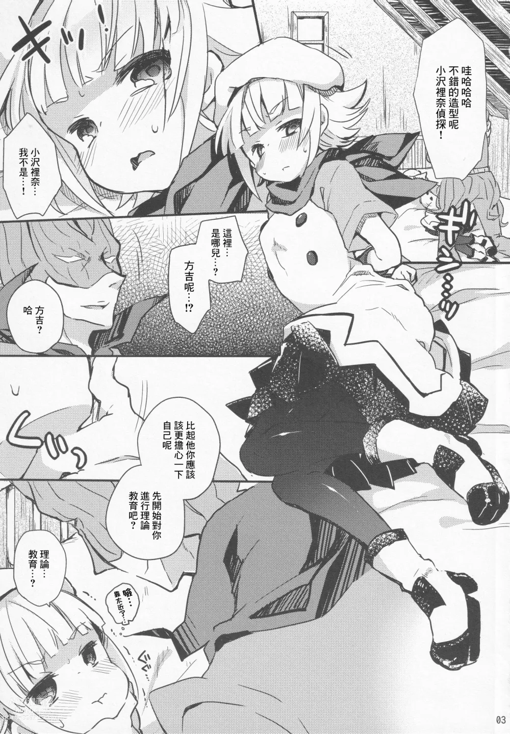 Page 2 of doujinshi 偵探小姐被怪盗先生抓住了。