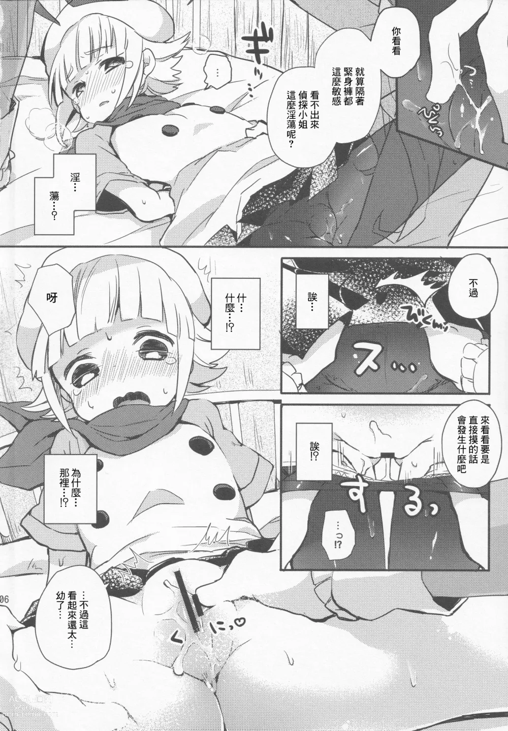 Page 5 of doujinshi 偵探小姐被怪盗先生抓住了。