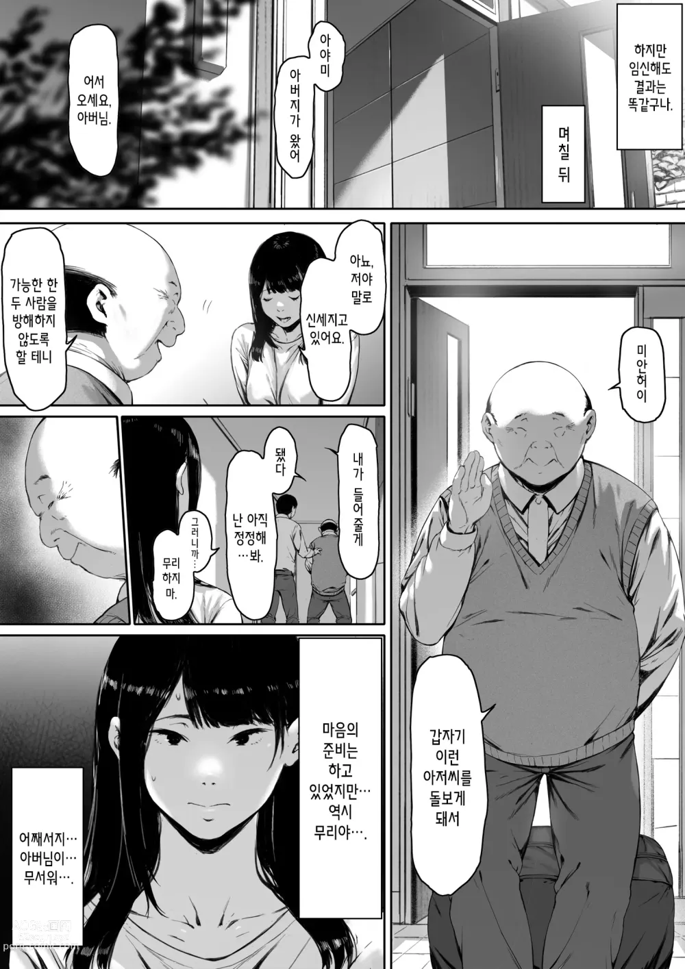 Page 13 of doujinshi 행복한 신혼생활을 보냈어야 했는데 시아버지와 동거하게 됐다 행복한 신혼생활을 보냈어야 했는데