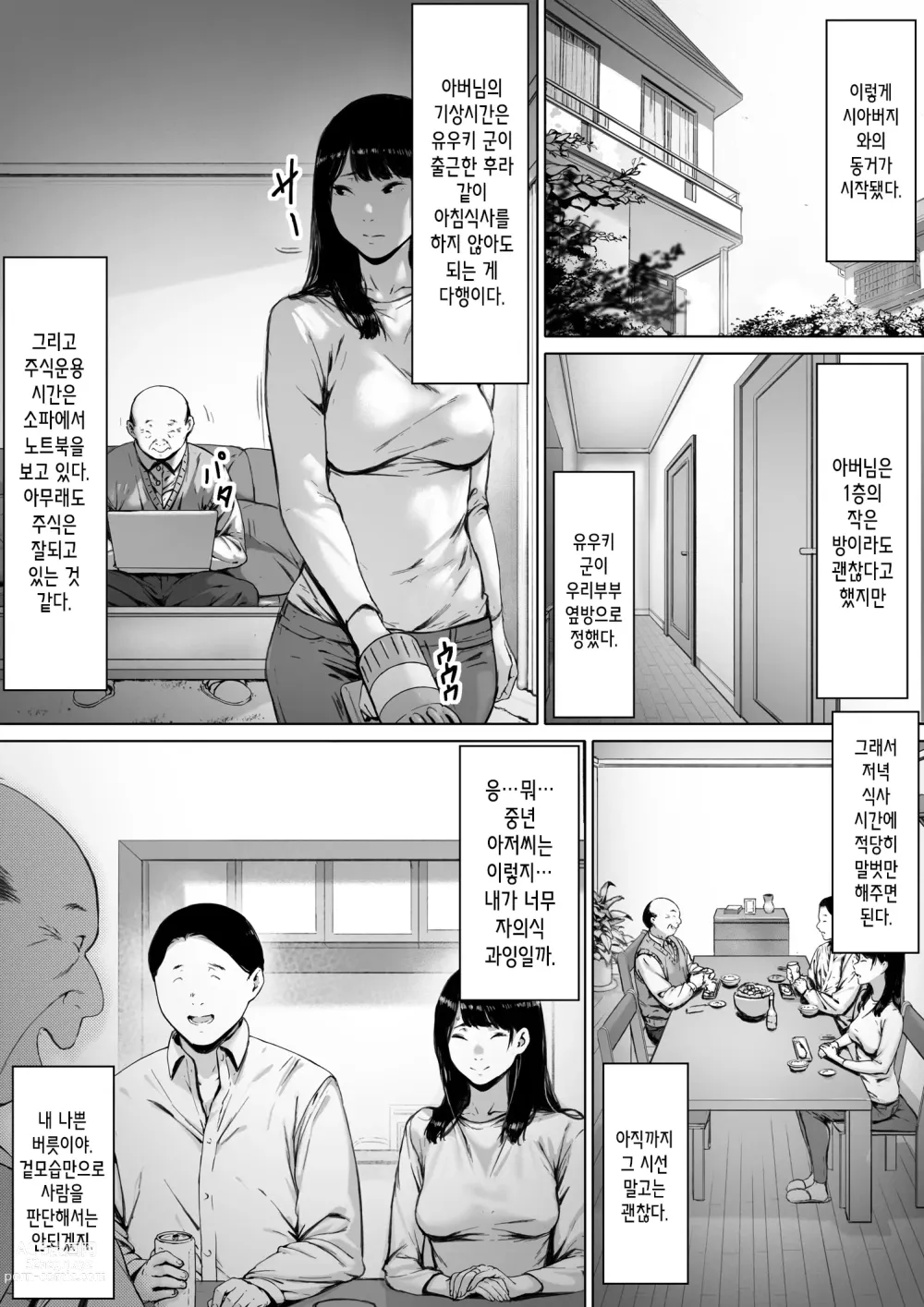 Page 14 of doujinshi 행복한 신혼생활을 보냈어야 했는데 시아버지와 동거하게 됐다 행복한 신혼생활을 보냈어야 했는데