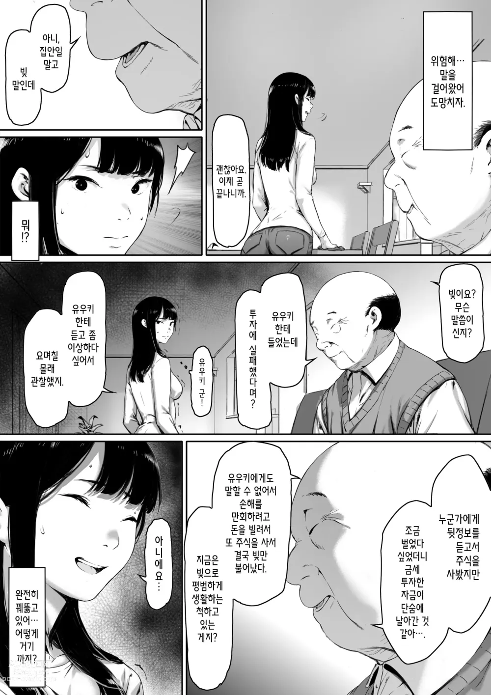 Page 16 of doujinshi 행복한 신혼생활을 보냈어야 했는데 시아버지와 동거하게 됐다 행복한 신혼생활을 보냈어야 했는데