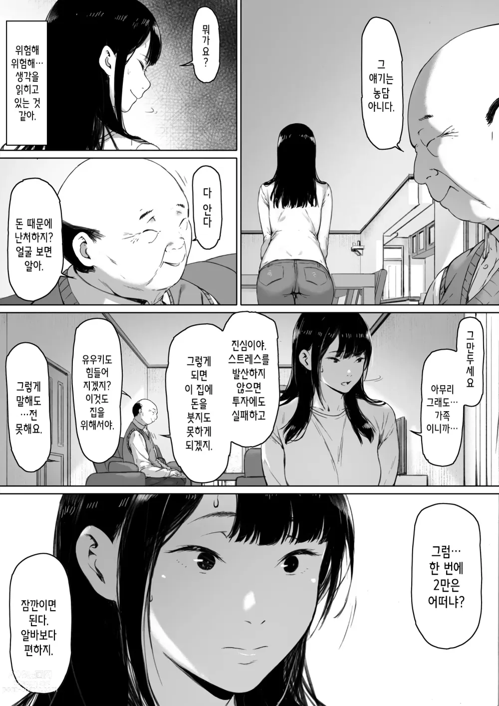 Page 21 of doujinshi 행복한 신혼생활을 보냈어야 했는데 시아버지와 동거하게 됐다 행복한 신혼생활을 보냈어야 했는데