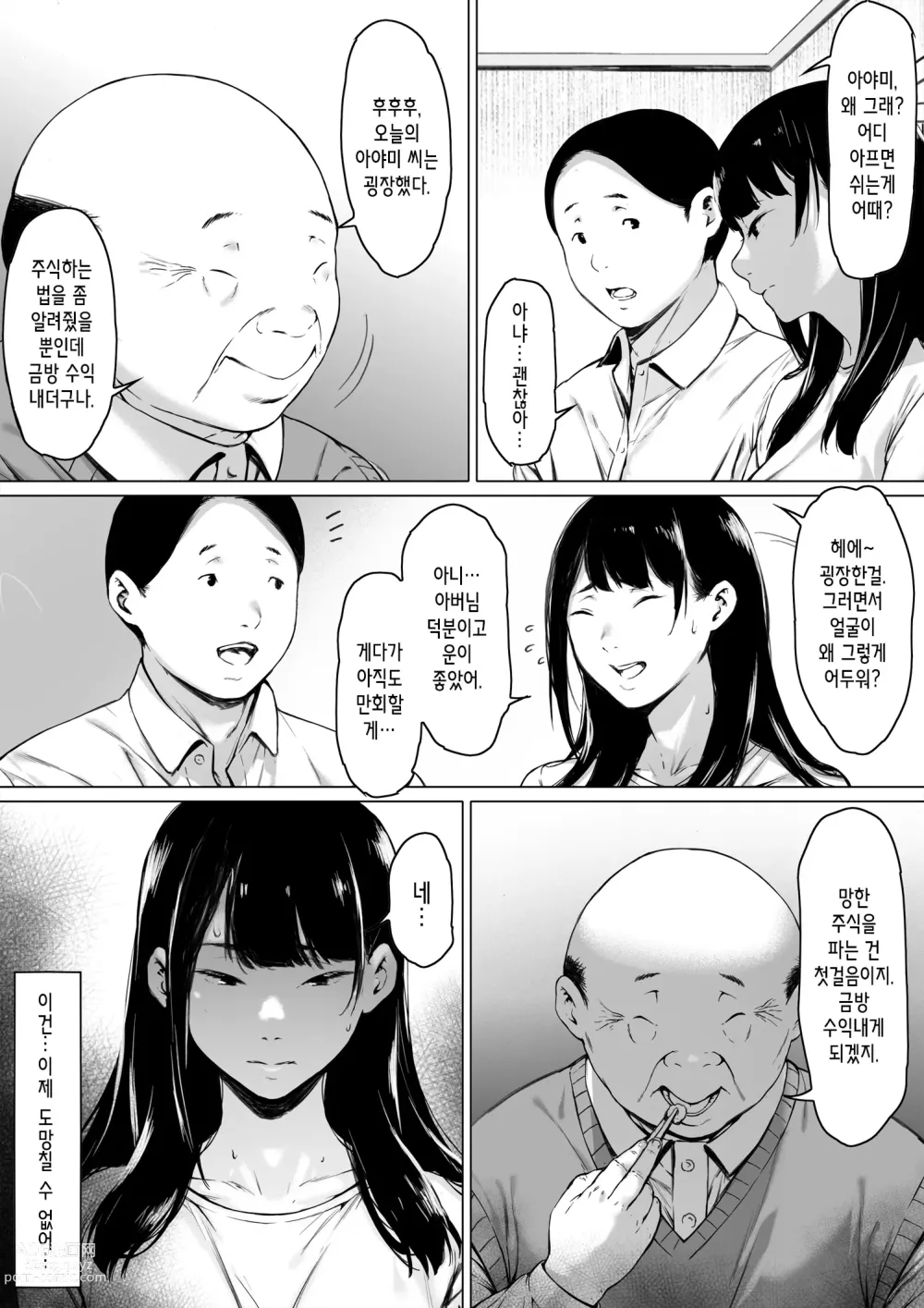 Page 30 of doujinshi 행복한 신혼생활을 보냈어야 했는데 시아버지와 동거하게 됐다 행복한 신혼생활을 보냈어야 했는데