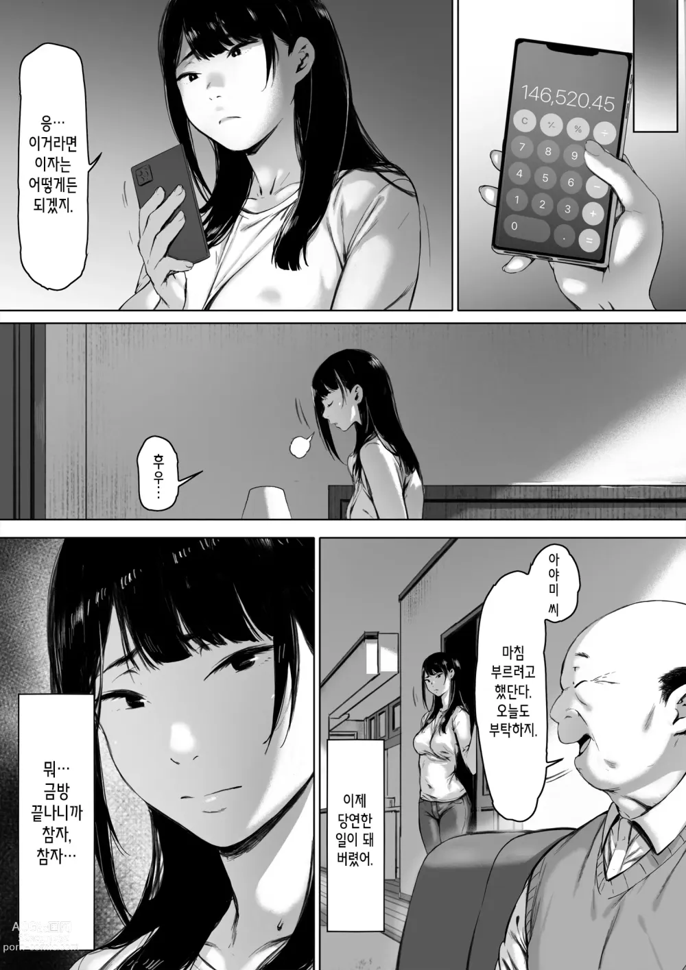 Page 31 of doujinshi 행복한 신혼생활을 보냈어야 했는데 시아버지와 동거하게 됐다 행복한 신혼생활을 보냈어야 했는데