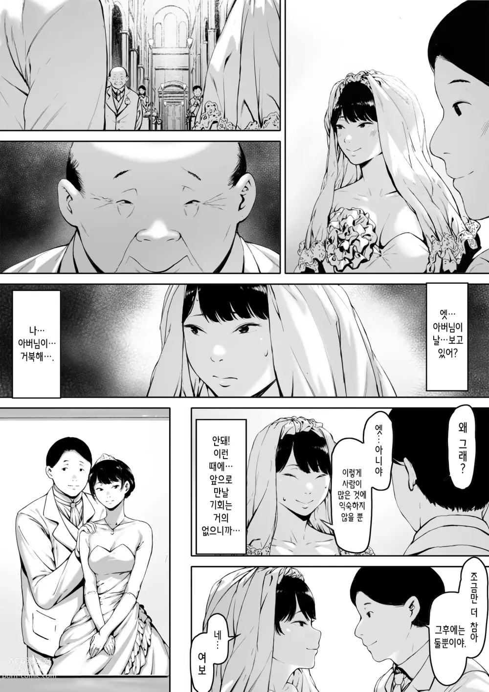 Page 5 of doujinshi 행복한 신혼생활을 보냈어야 했는데 시아버지와 동거하게 됐다 행복한 신혼생활을 보냈어야 했는데