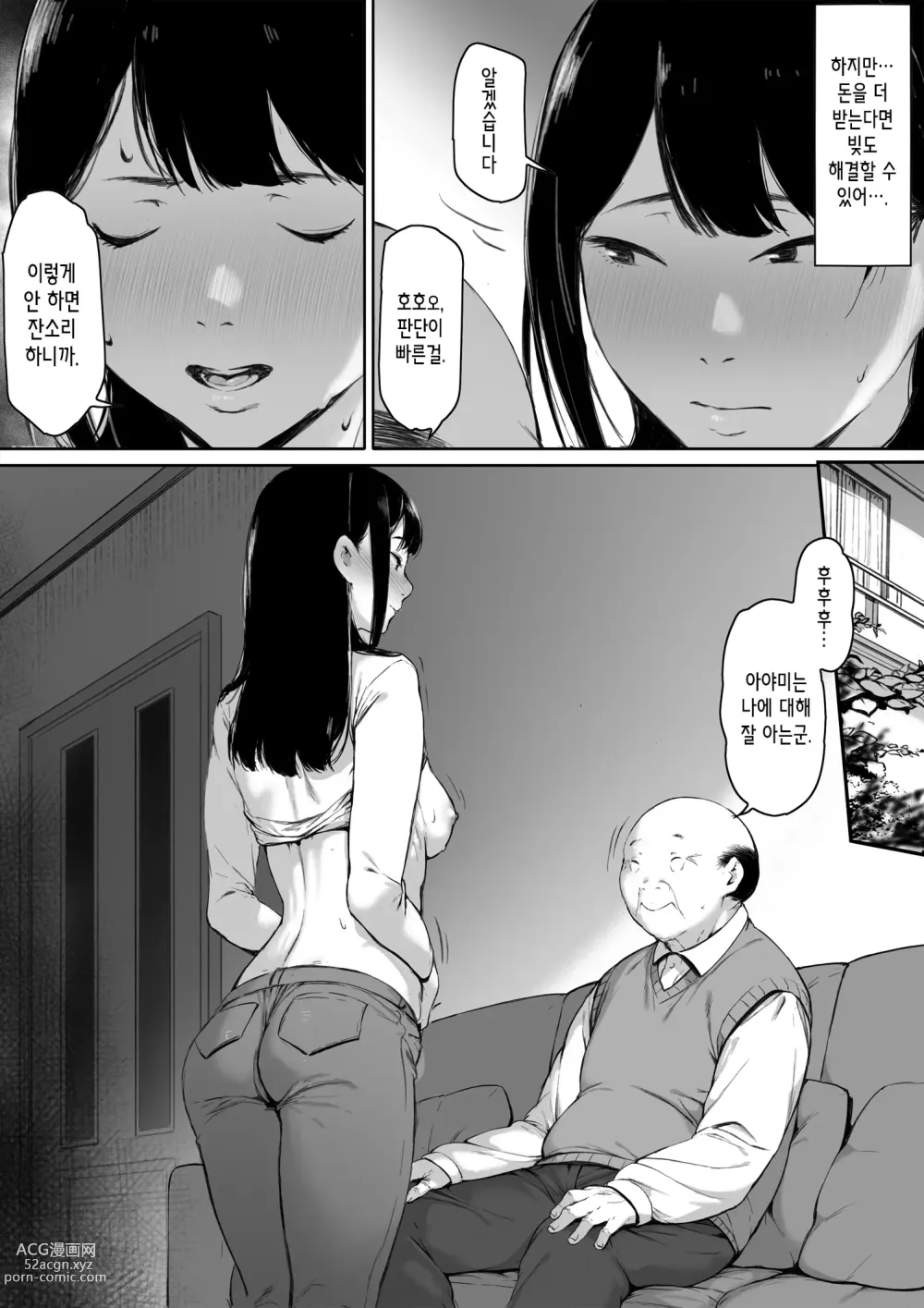 Page 43 of doujinshi 행복한 신혼생활을 보냈어야 했는데 시아버지와 동거하게 됐다 행복한 신혼생활을 보냈어야 했는데