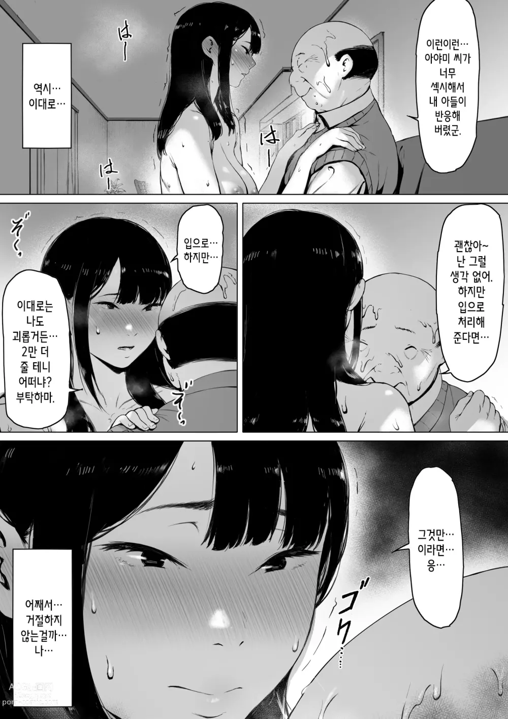 Page 53 of doujinshi 행복한 신혼생활을 보냈어야 했는데 시아버지와 동거하게 됐다 행복한 신혼생활을 보냈어야 했는데