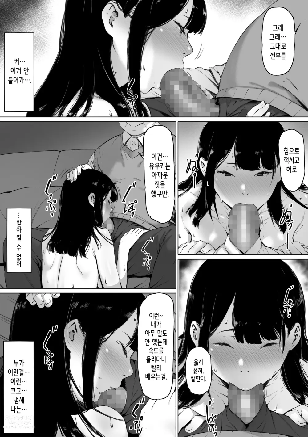 Page 55 of doujinshi 행복한 신혼생활을 보냈어야 했는데 시아버지와 동거하게 됐다 행복한 신혼생활을 보냈어야 했는데