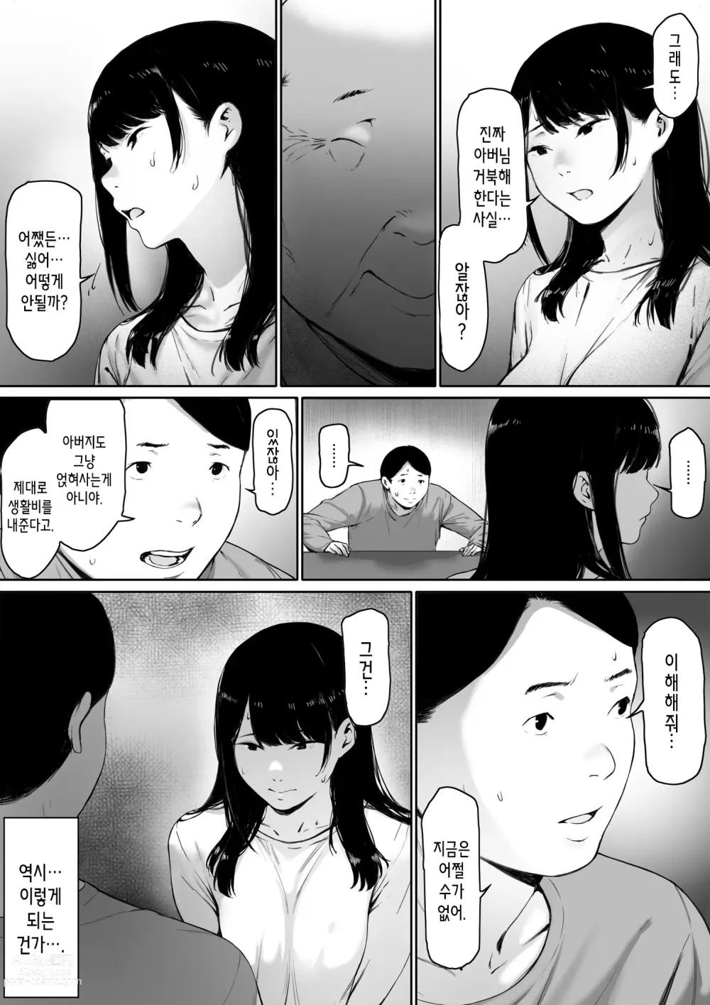 Page 7 of doujinshi 행복한 신혼생활을 보냈어야 했는데 시아버지와 동거하게 됐다 행복한 신혼생활을 보냈어야 했는데